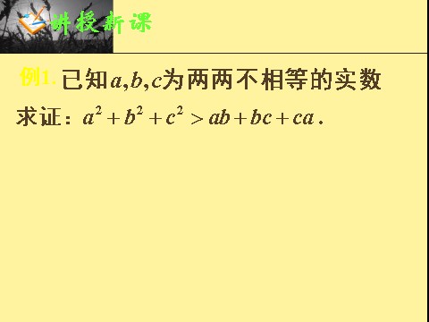 高中数学必修五3.4基本不等式(一)第9页