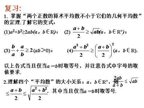 高中数学必修五3.4 基本不等式 第2课时 基本不等式的应用 教学能手示范课 第2页