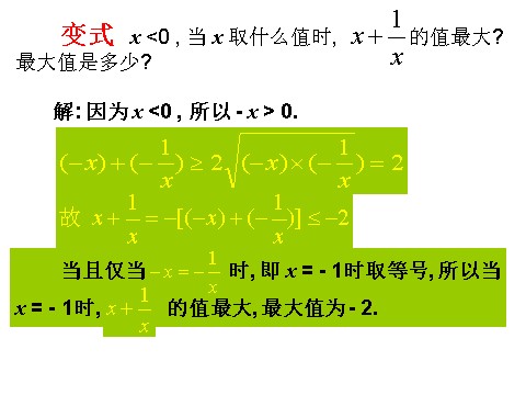 高中数学必修五3.4 基本不等式 第2课时 基本不等式的应用 教学能手示范课 第4页