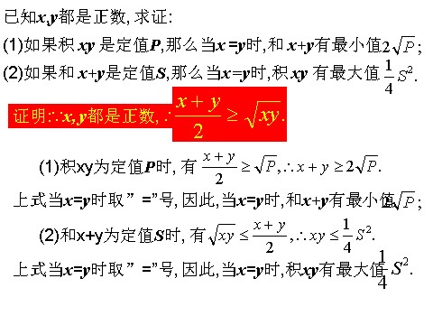 高中数学必修五3.4 基本不等式 第2课时 基本不等式的应用 教学能手示范课 第5页