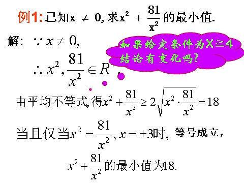 高中数学必修五3.4 基本不等式 第2课时 基本不等式的应用 教学能手示范课 第7页