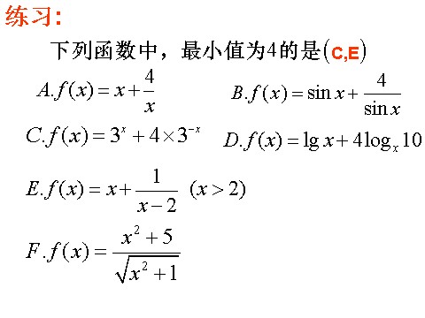 高中数学必修五3.4 基本不等式 第2课时 基本不等式的应用 教学能手示范课 第8页