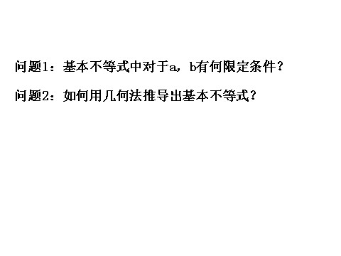 高中数学必修五3.4 基本不等式.1 精讲优练课型 第10页