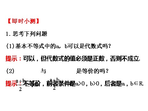 高中数学必修五3.4 基本不等式.1 精讲优练课型 第3页