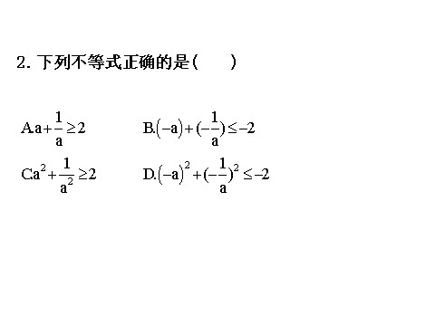 高中数学必修五3.4 基本不等式.1 精讲优练课型 第4页