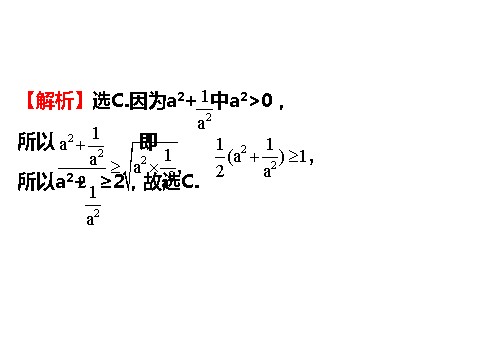 高中数学必修五3.4 基本不等式.1 精讲优练课型 第5页