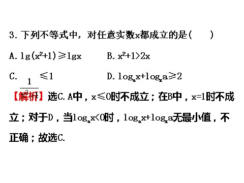 高中数学必修五3.4 基本不等式.1 精讲优练课型 第6页