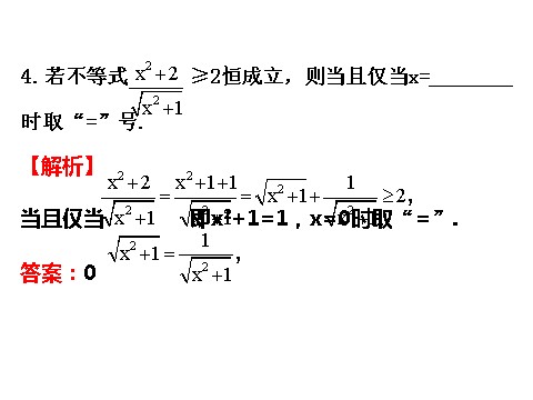 高中数学必修五3.4 基本不等式.1 精讲优练课型 第7页