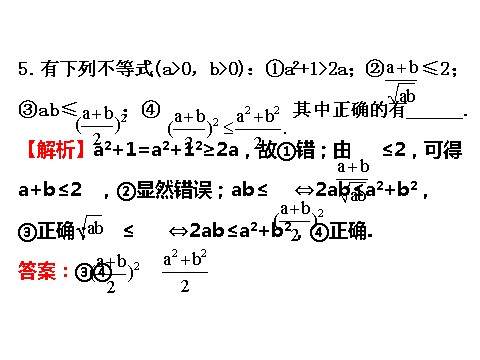 高中数学必修五3.4 基本不等式.1 精讲优练课型 第8页