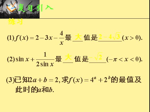 高中数学必修五3.4基本不等式(二)第10页