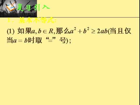 高中数学必修五3.4基本不等式(二)第2页