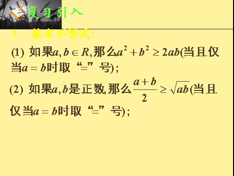 高中数学必修五3.4基本不等式(二)第3页