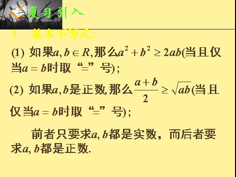 高中数学必修五3.4基本不等式(二)第4页