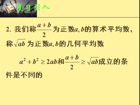 高中数学必修五3.4基本不等式(二)第5页