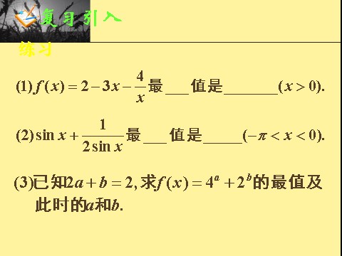 高中数学必修五3.4基本不等式(二)第6页