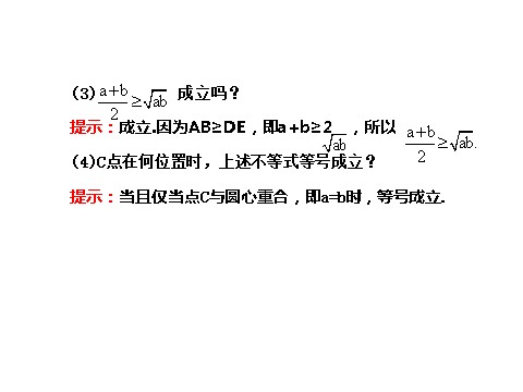 高中数学必修五3.4 基本不等式.1 探究导学课型 第10页