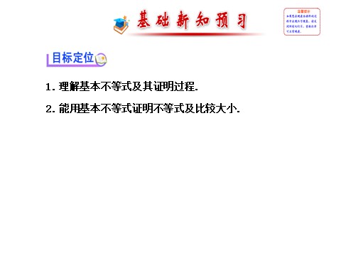 高中数学必修五3.4 基本不等式.1 探究导学课型 第2页