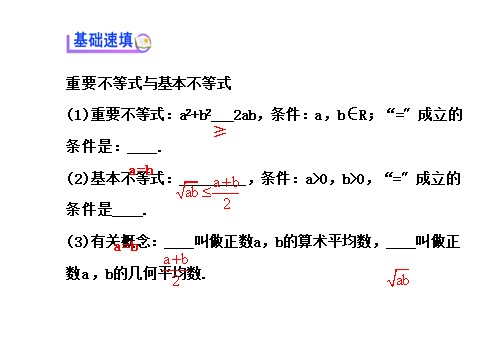 高中数学必修五3.4 基本不等式.1 探究导学课型 第3页