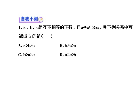 高中数学必修五3.4 基本不等式.1 探究导学课型 第4页