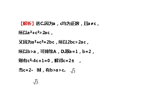 高中数学必修五3.4 基本不等式.1 探究导学课型 第5页