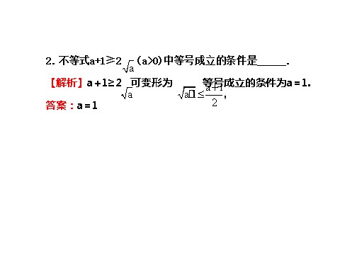 高中数学必修五3.4 基本不等式.1 探究导学课型 第6页