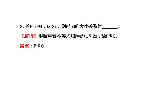 高中数学必修五3.4 基本不等式.1 探究导学课型 第7页