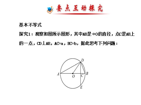 高中数学必修五3.4 基本不等式.1 探究导学课型 第8页