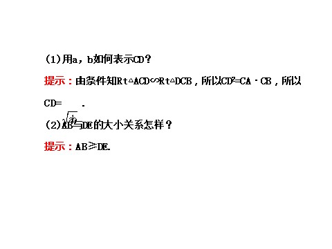 高中数学必修五3.4 基本不等式.1 探究导学课型 第9页