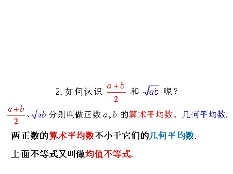 高中数学必修五3.4 基本不等式 第1课时 基本不等式 教学能手示范课 第6页
