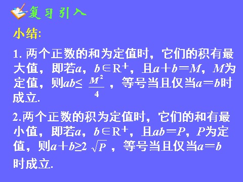 高中数学必修五3.4.2基本不等式》课件第10页