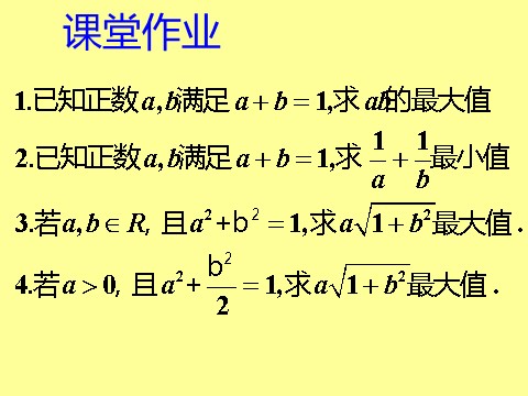 高中数学必修五3.4.2基本不等式》课件第2页