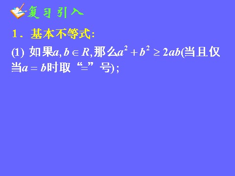 高中数学必修五3.4.2基本不等式》课件第3页