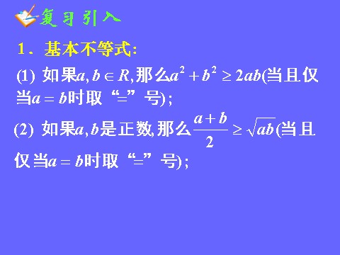 高中数学必修五3.4.2基本不等式》课件第4页