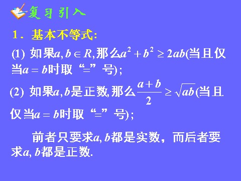 高中数学必修五3.4.2基本不等式》课件第5页