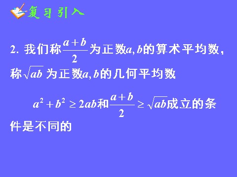 高中数学必修五3.4.2基本不等式》课件第6页