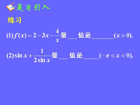 高中数学必修五3.4.2基本不等式》课件第7页