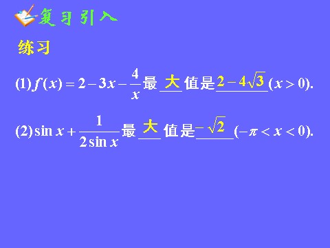 高中数学必修五3.4.2基本不等式》课件第8页