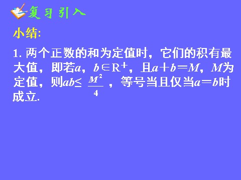 高中数学必修五3.4.2基本不等式》课件第9页