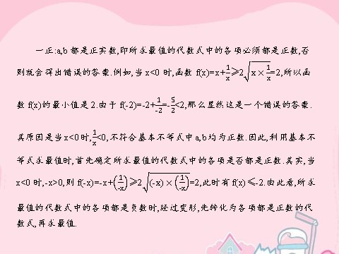 高中数学必修五3.4.1 基本不等式课件 新人教A版必修5第10页