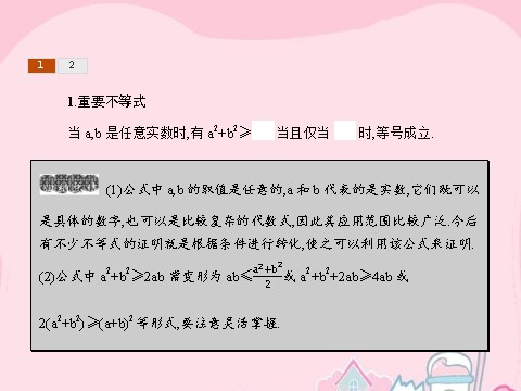 高中数学必修五3.4.1 基本不等式课件 新人教A版必修5第4页