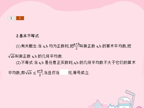 高中数学必修五3.4.1 基本不等式课件 新人教A版必修5第6页