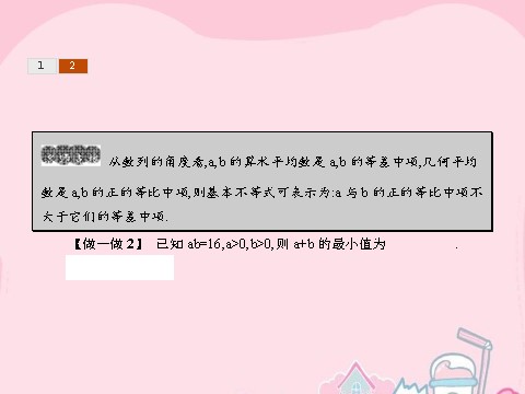 高中数学必修五3.4.1 基本不等式课件 新人教A版必修5第8页