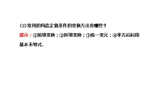 高中数学必修五3.4 基本不等式.2 探究导学课型 第10页