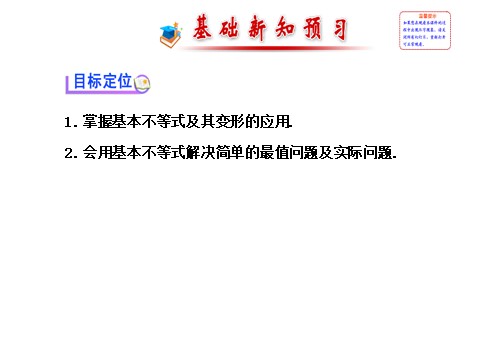 高中数学必修五3.4 基本不等式.2 探究导学课型 第2页