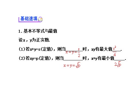 高中数学必修五3.4 基本不等式.2 探究导学课型 第3页