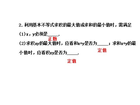 高中数学必修五3.4 基本不等式.2 探究导学课型 第4页