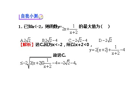 高中数学必修五3.4 基本不等式.2 探究导学课型 第5页