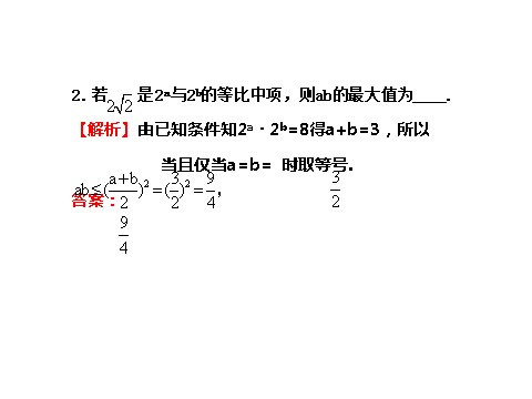 高中数学必修五3.4 基本不等式.2 探究导学课型 第6页