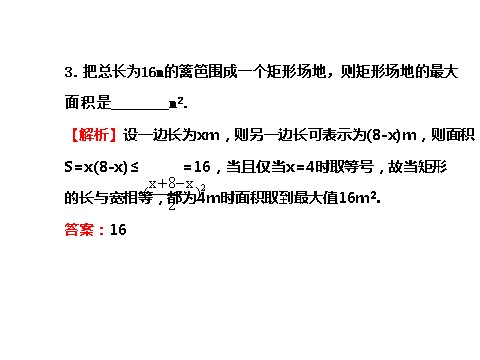 高中数学必修五3.4 基本不等式.2 探究导学课型 第7页