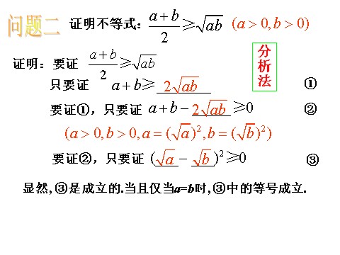 高中数学必修五3.4-1《基本不等式》（人教A版必修5）第10页